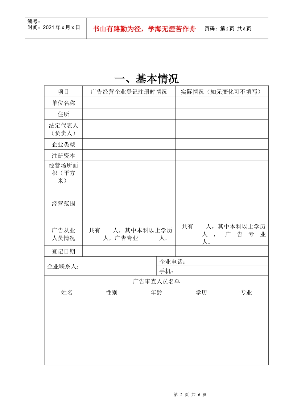 广告经营单位广告经营资格检查表-工商局【天津市工商行政管_第2页