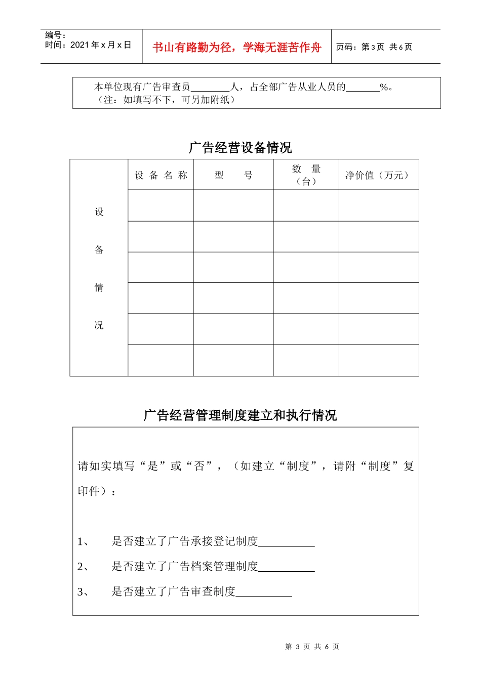 广告经营单位广告经营资格检查表-工商局【天津市工商行政管_第3页