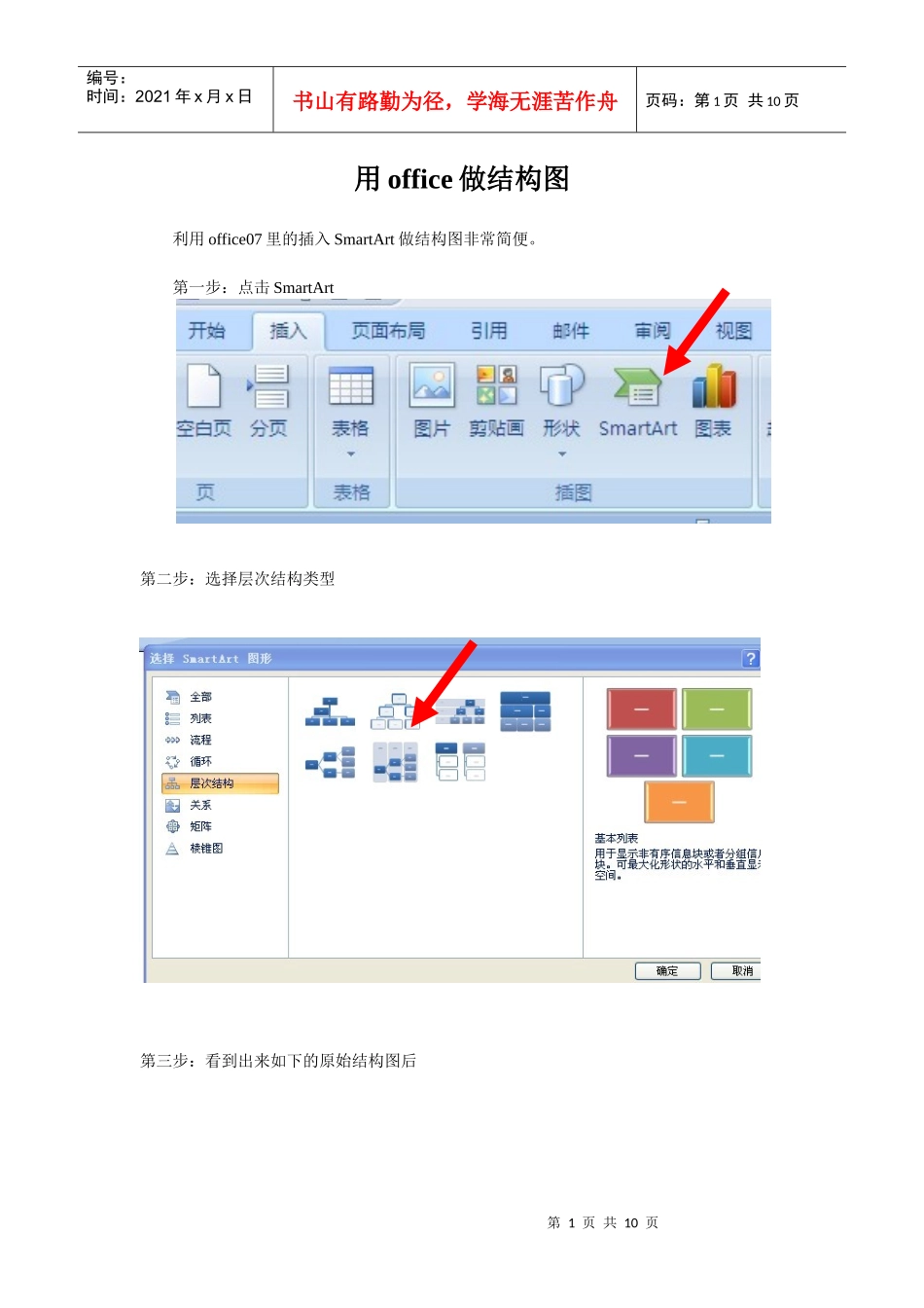 用office做结构图、流程图教程_第1页