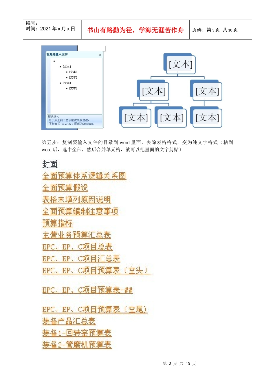 用office做结构图、流程图教程_第3页