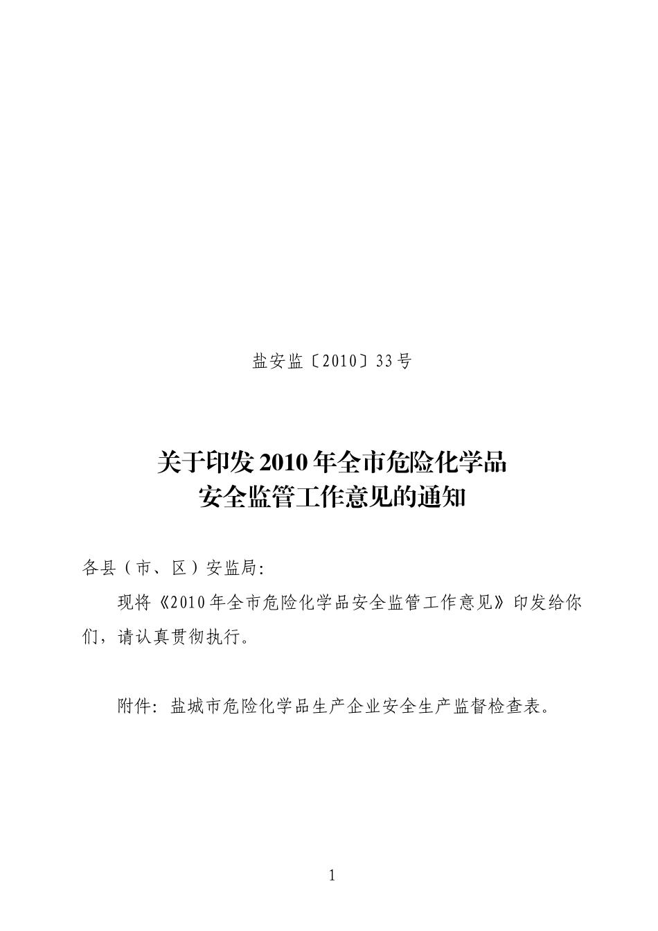 XXXX3安全检查表2_第1页