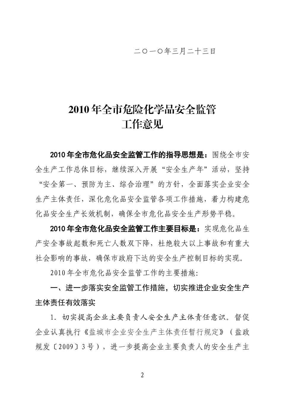 XXXX3安全检查表2_第2页