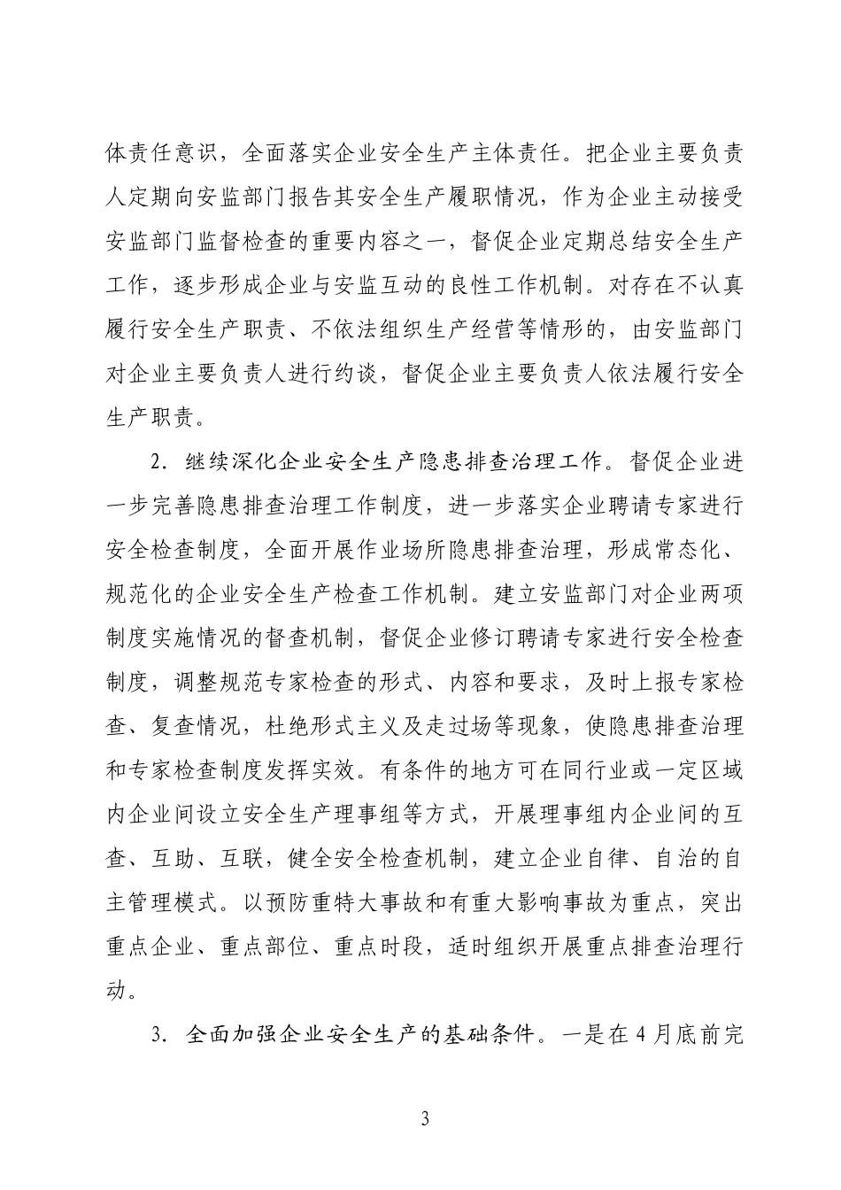 XXXX3安全检查表2_第3页