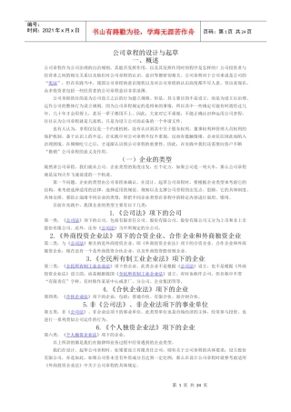 公司章程的设计与起草培训教材