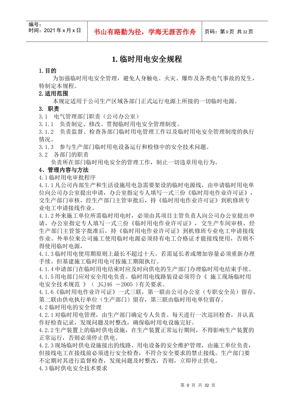 危险性作业安全规程_第2页