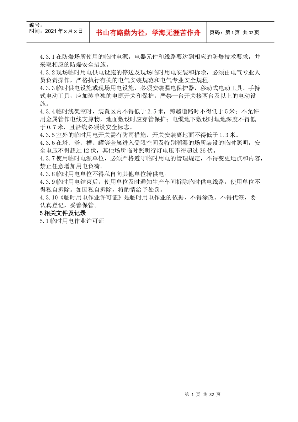 危险性作业安全规程_第3页