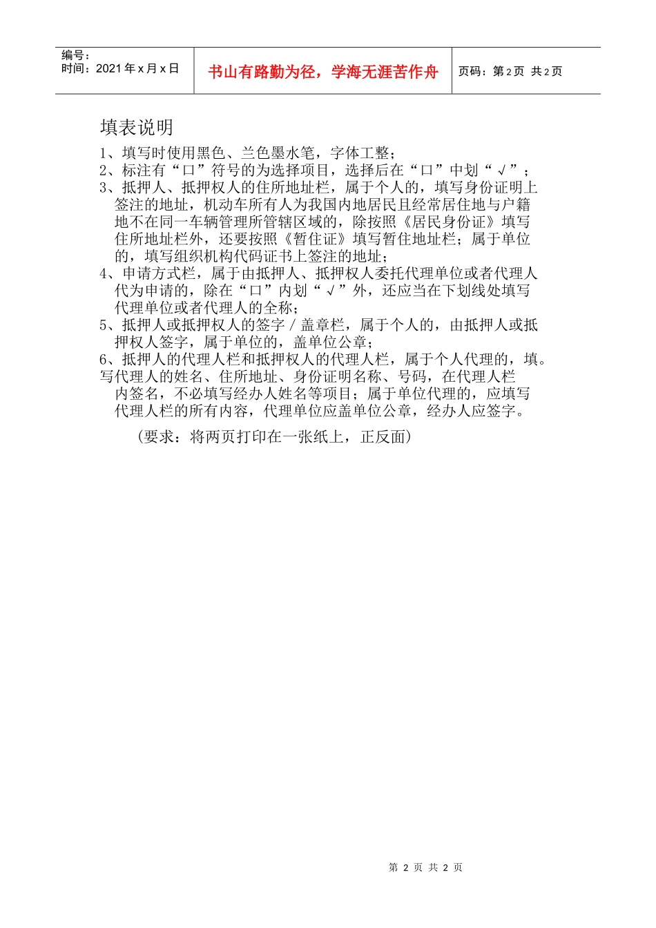 机动车抵押／注销抵押登记申请表_第2页