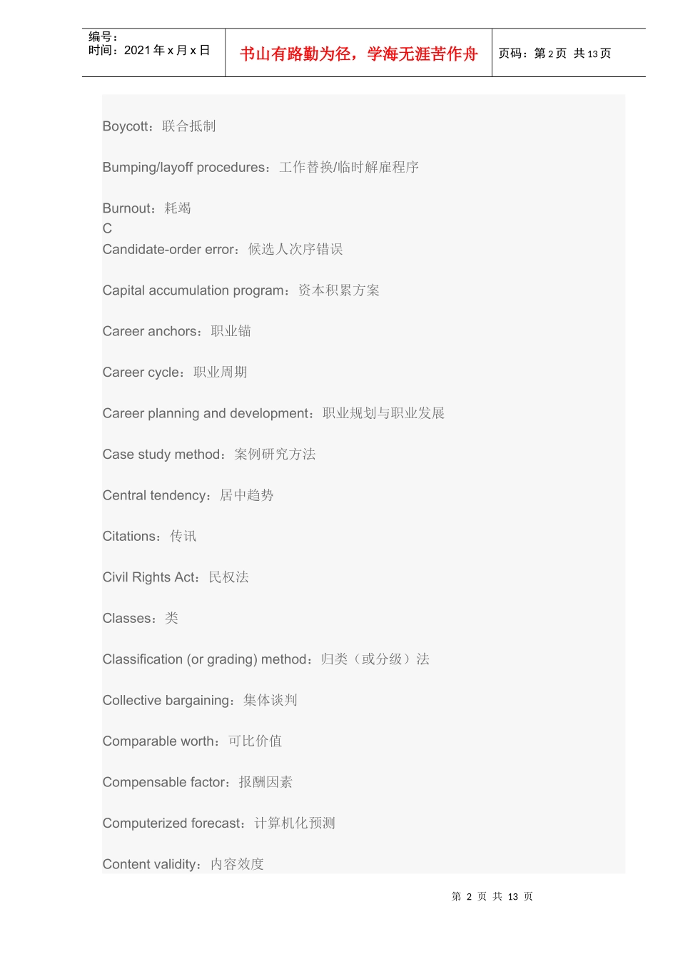 人力资源管理短语英汉对照表_第2页