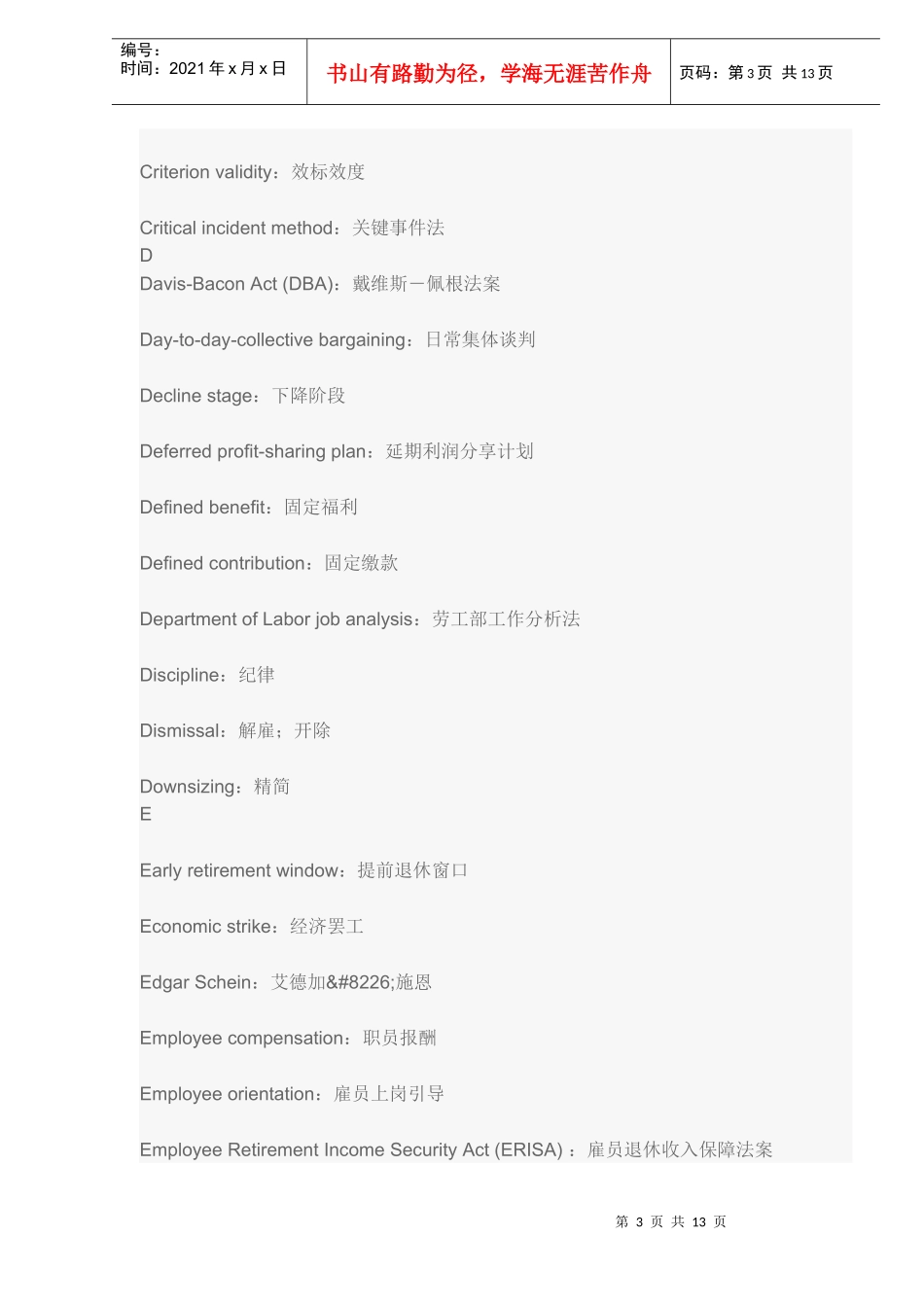 人力资源管理短语英汉对照表_第3页