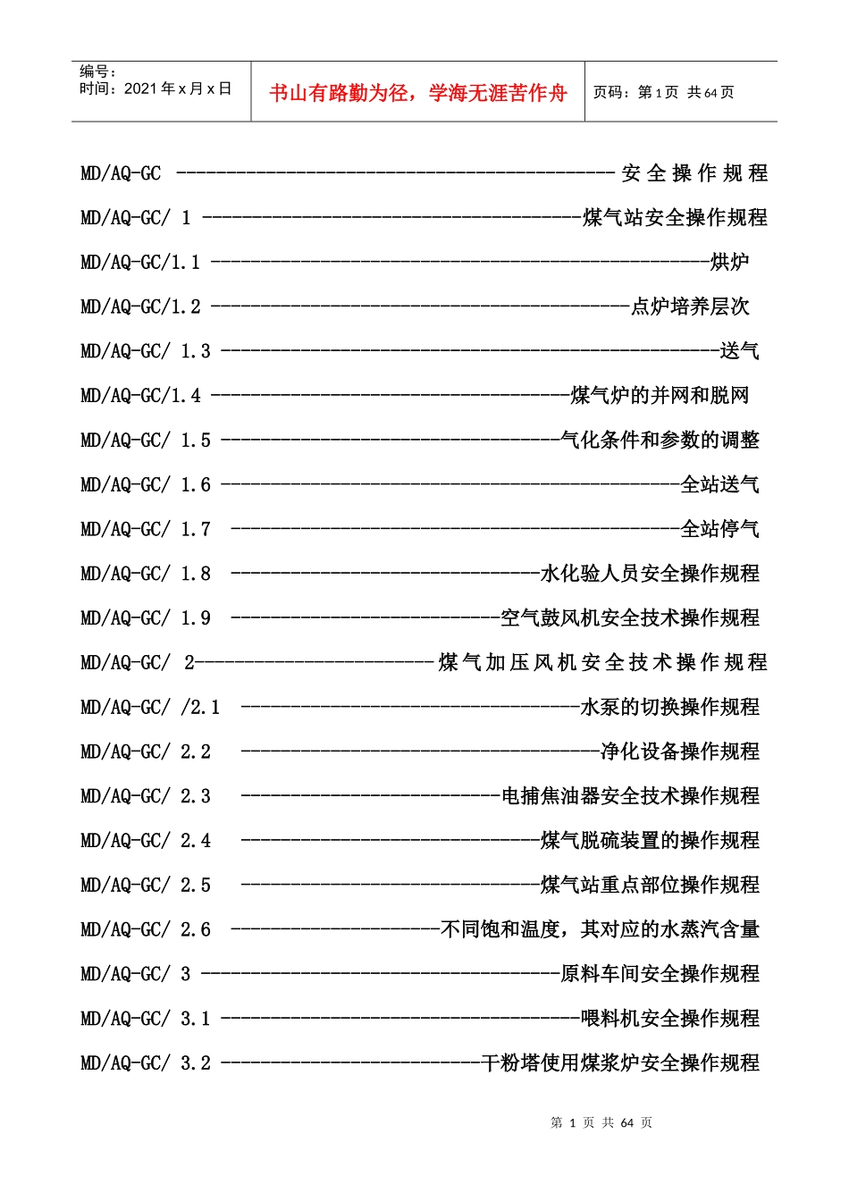 新版安全操作规程-副本_第2页