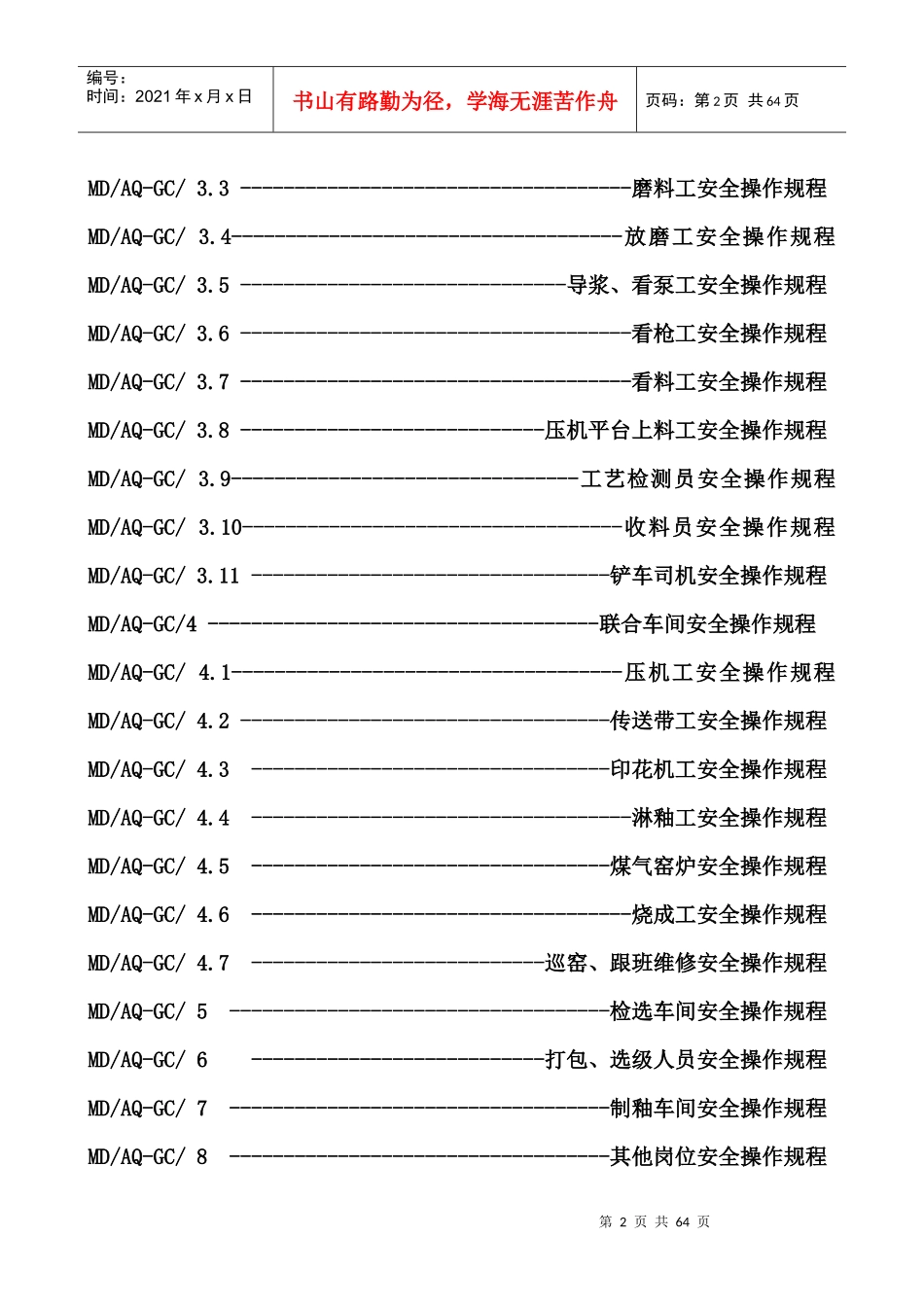 新版安全操作规程-副本_第3页