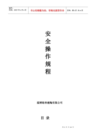 新版安全操作规程-副本