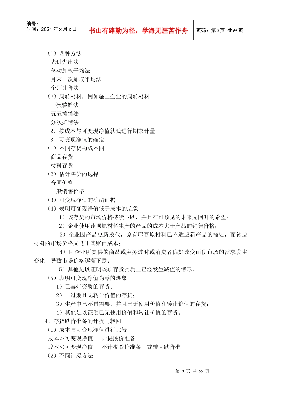 企业财务会计财条例--企业年金基金_第3页