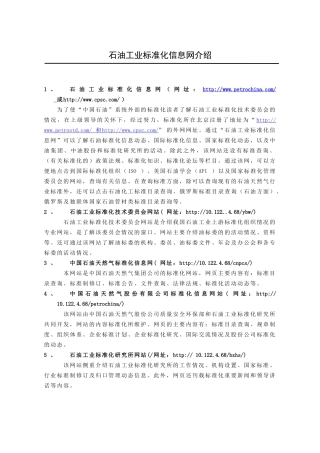 石油工业标准化信息网介绍