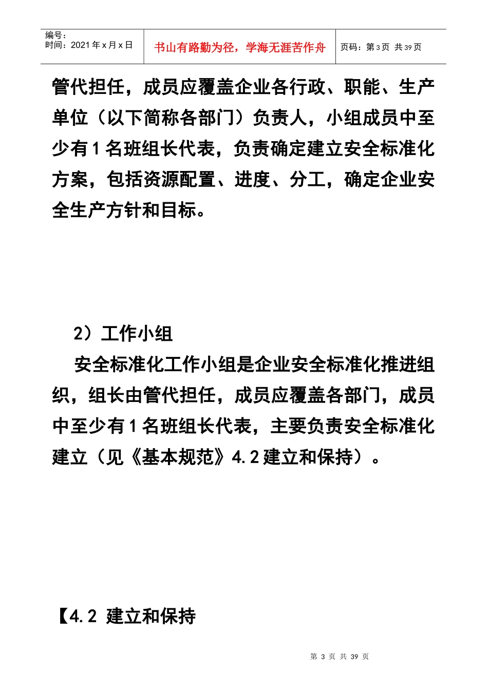 如何建立企业的安全标准化管理体系[1]2_第3页
