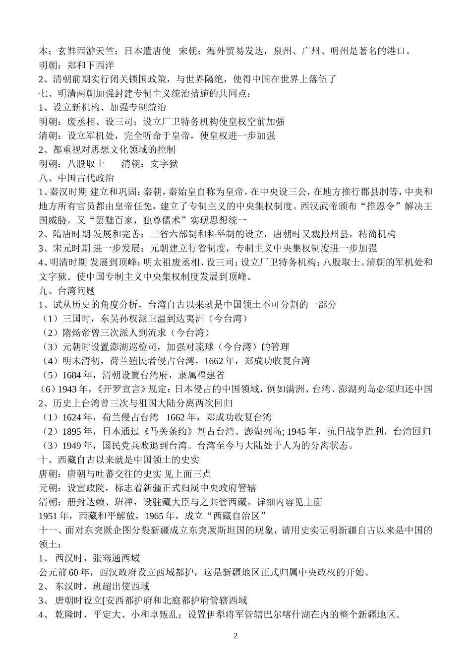 中国历史专题复习_第2页