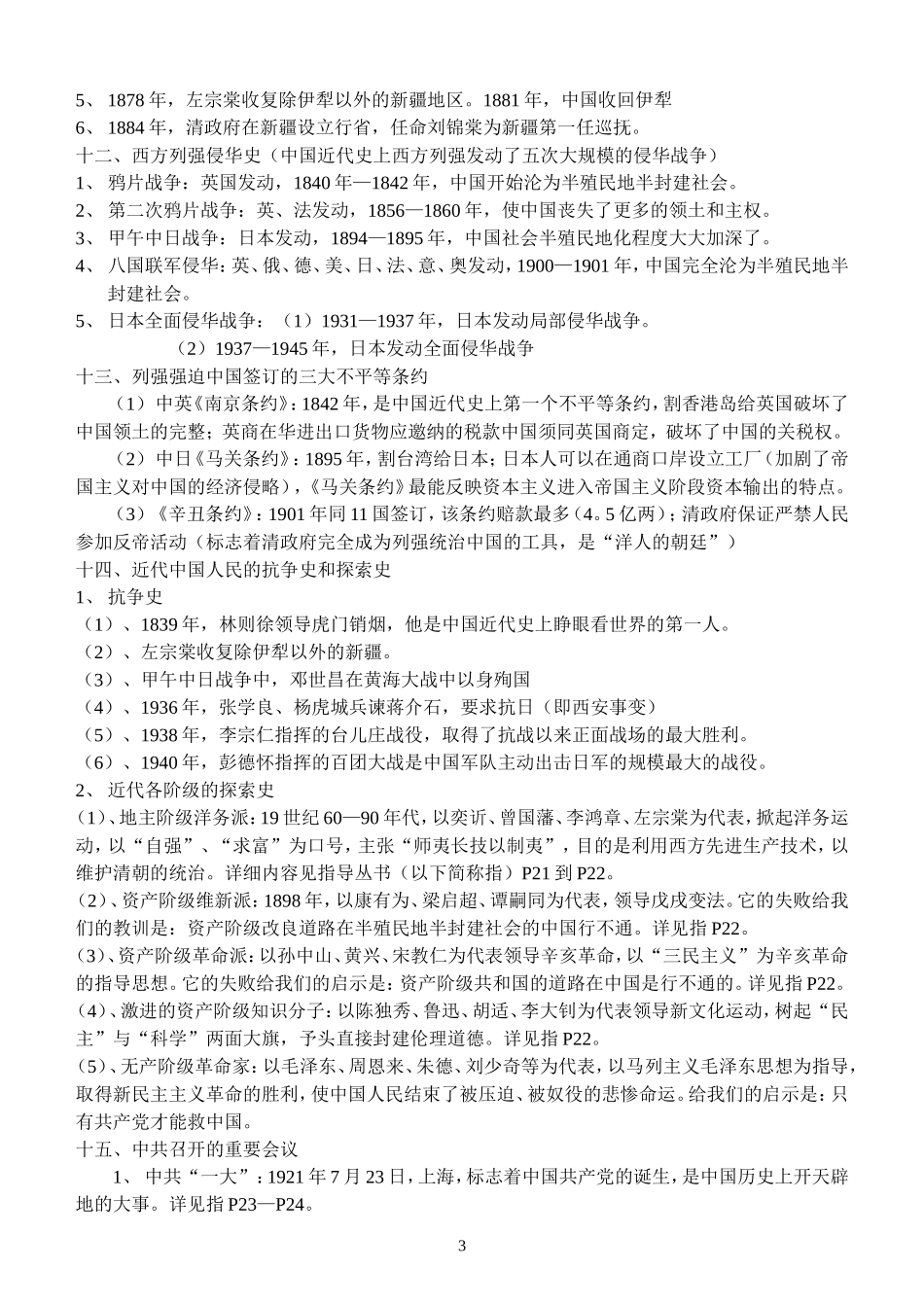 中国历史专题复习_第3页