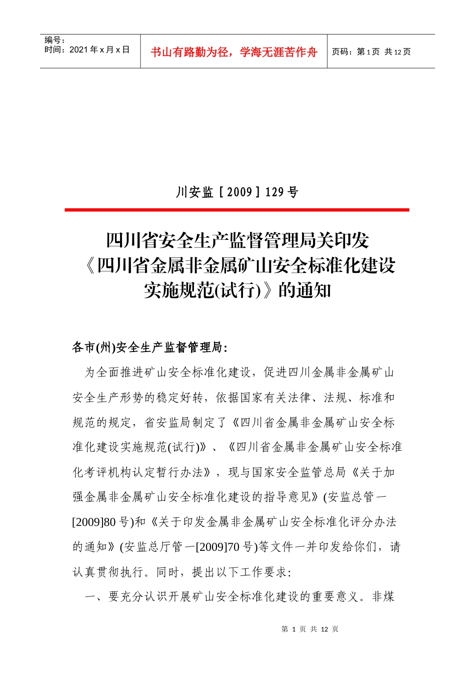 金属非金属治金行业安全管理标准化规范_第1页