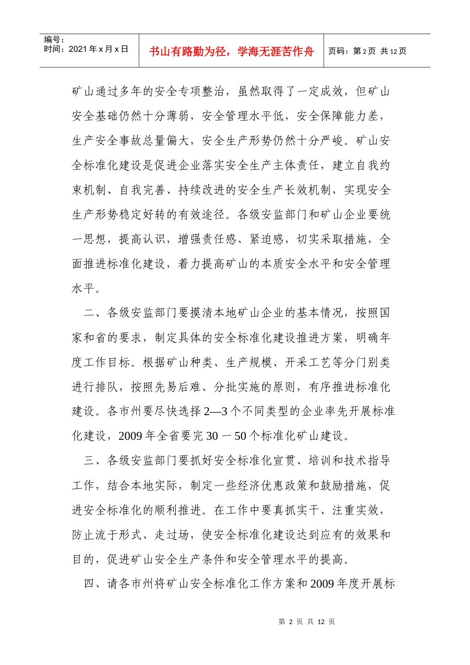金属非金属治金行业安全管理标准化规范_第2页