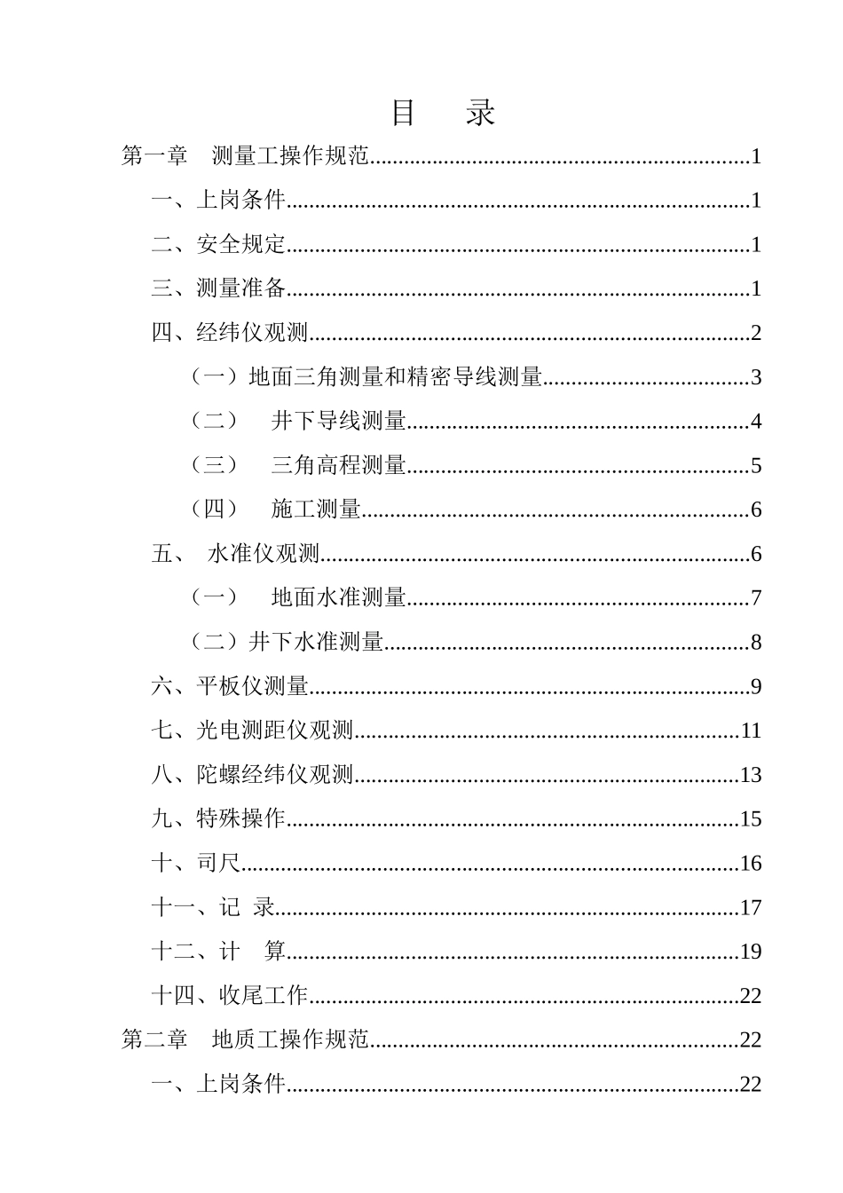 地测防治水各岗位工种标准化操作规范_第2页
