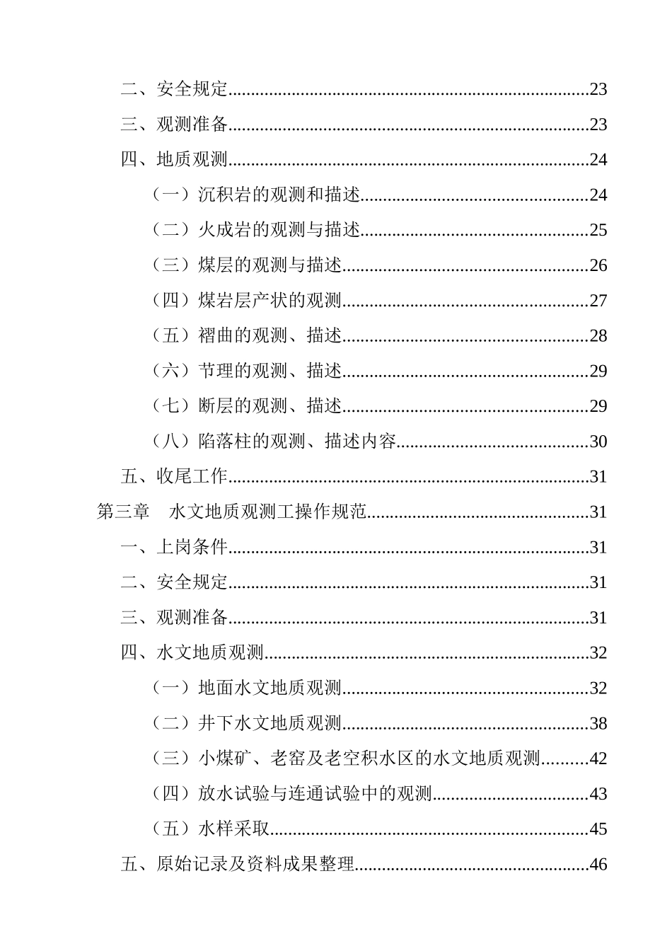 地测防治水各岗位工种标准化操作规范_第3页