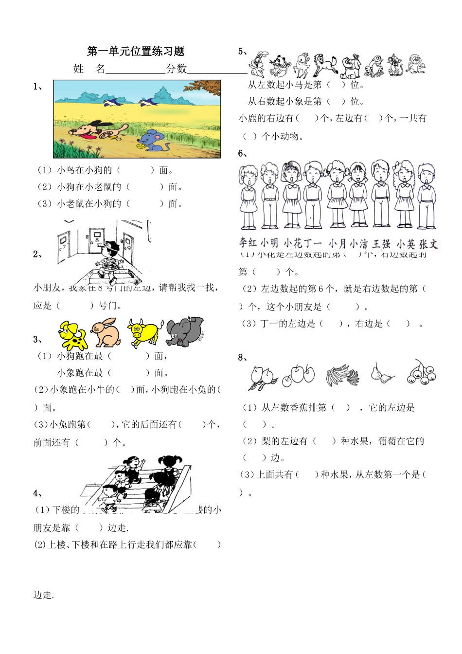 第一单元《位置》练习题_第1页