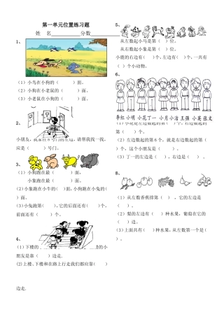 第一单元《位置》练习题