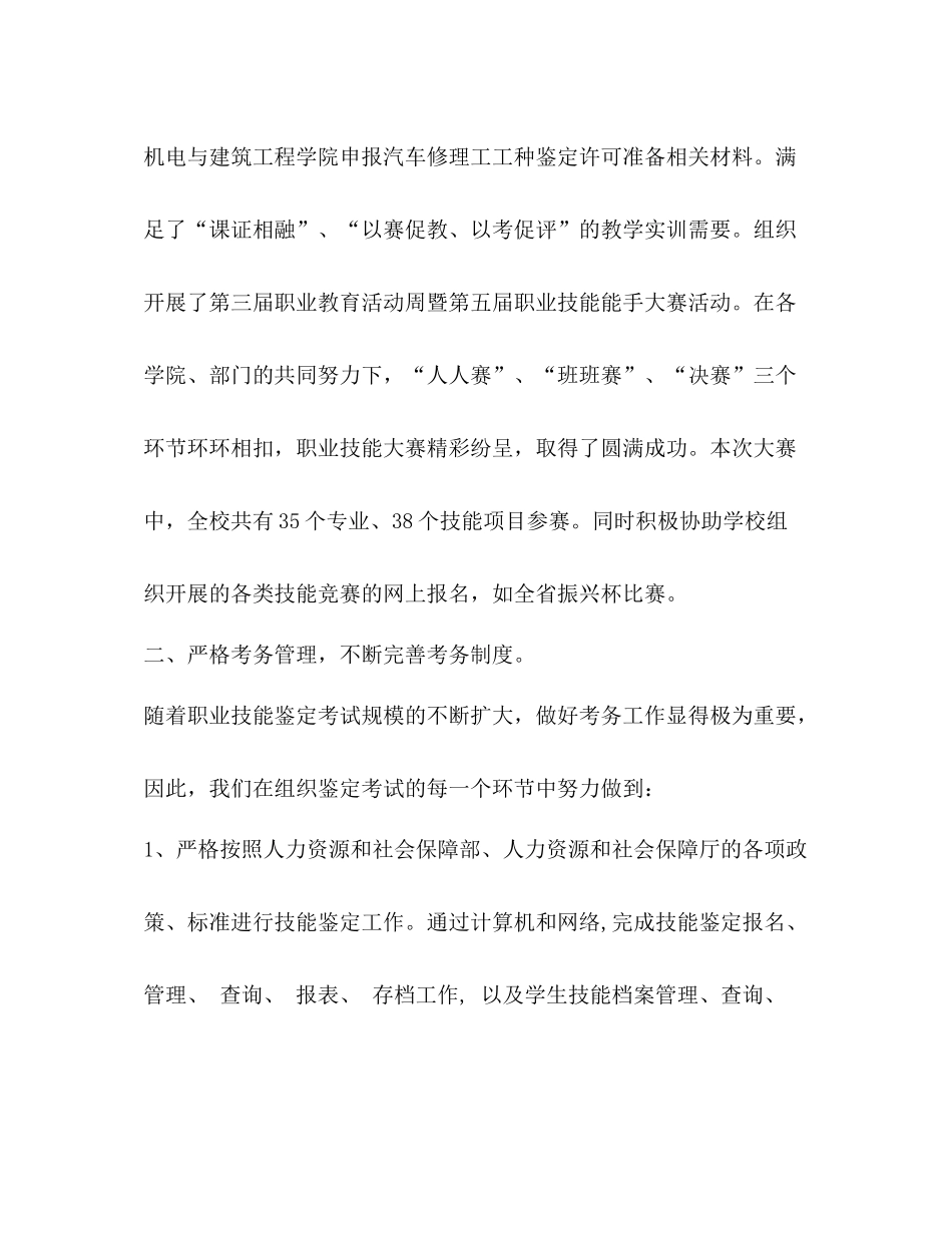 委托书职业技能鉴定中心工作总结_第2页