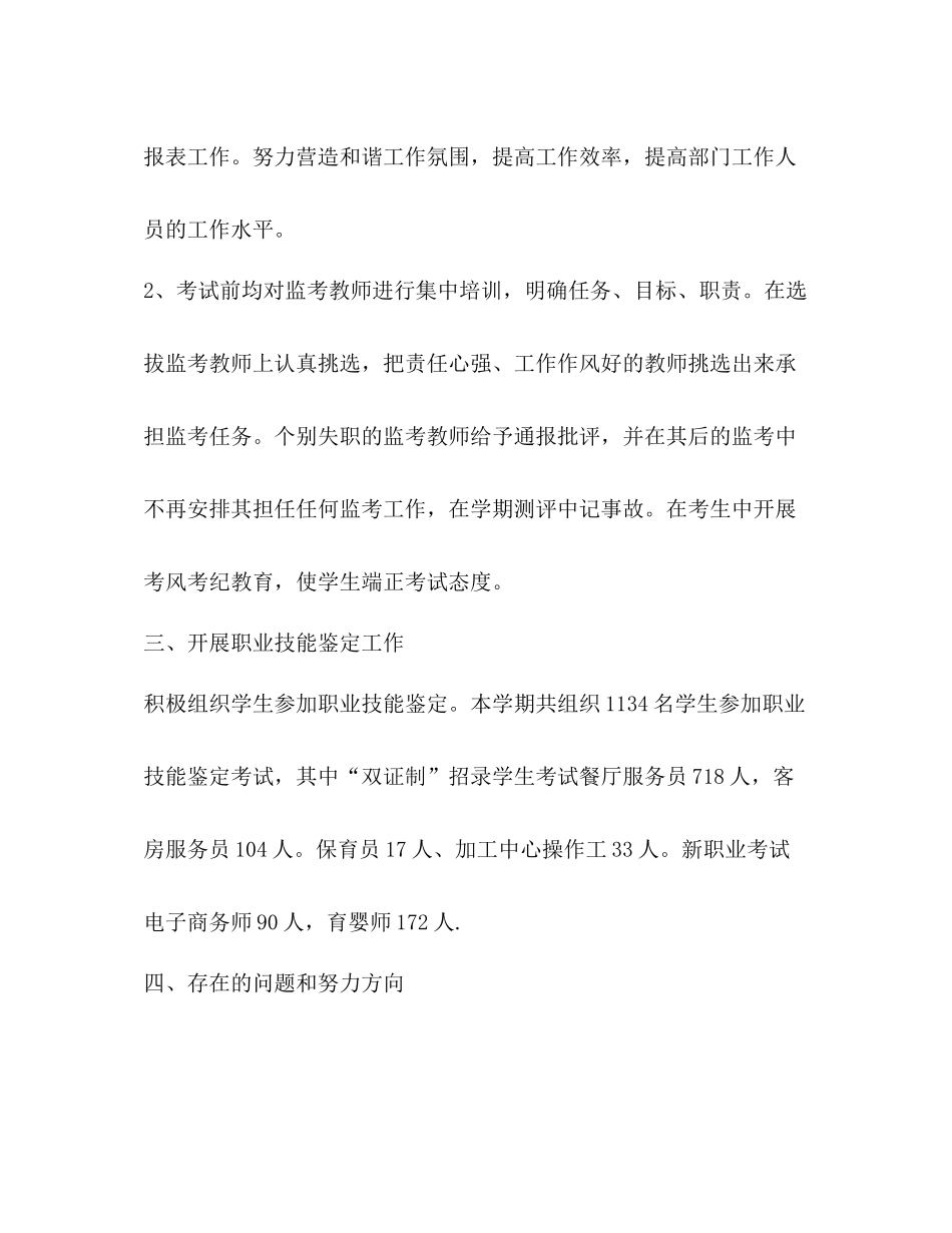 委托书职业技能鉴定中心工作总结_第3页