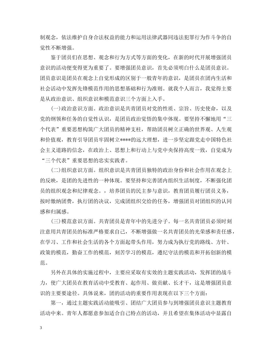 团员评议表个人自评总结 _第3页