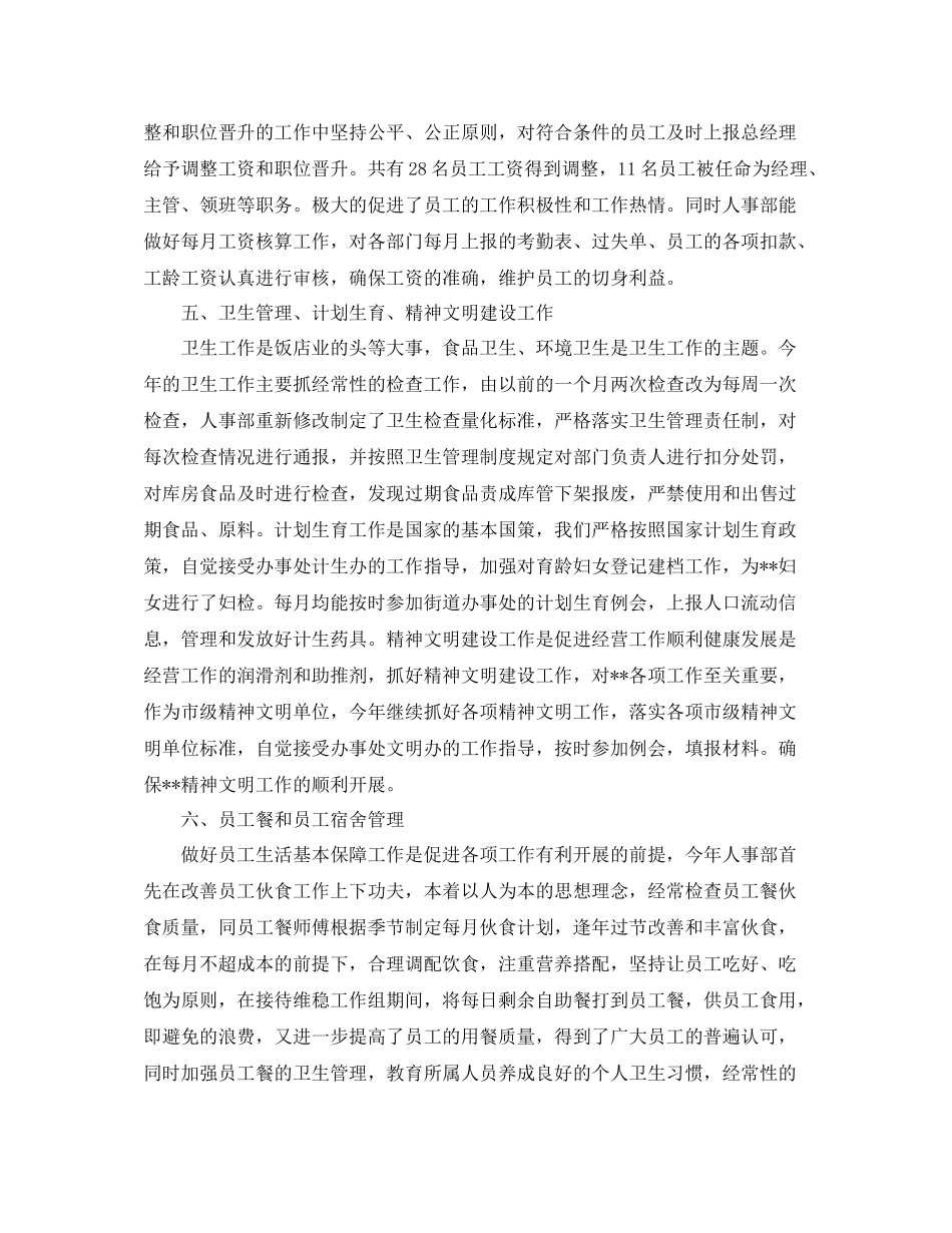 人事部个人年度总结范文三篇_第3页