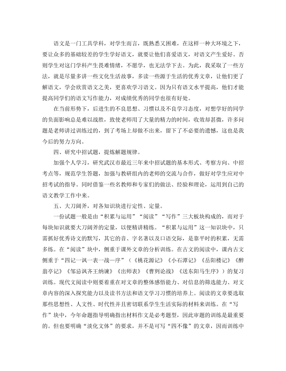 2020年下学期初三语文教学工作总结_第2页