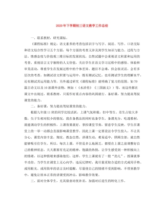 2020年下学期初三语文教学工作总结