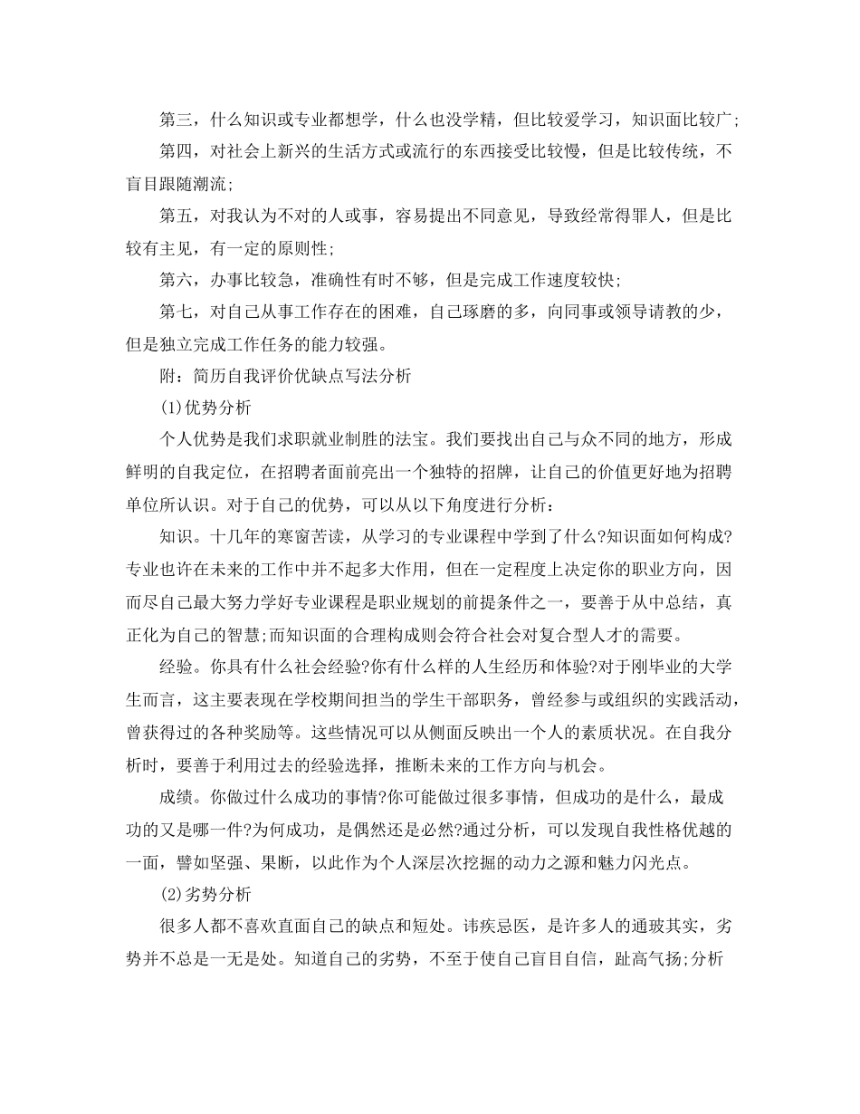 于简历自我评价优缺点范文_第2页
