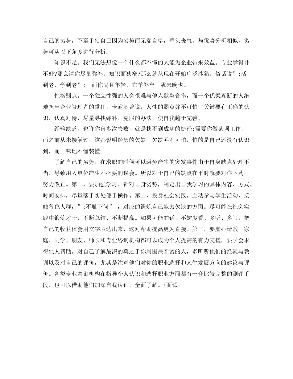 于简历自我评价优缺点范文_第3页