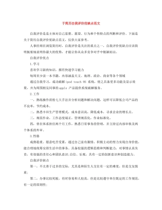 于简历自我评价优缺点范文