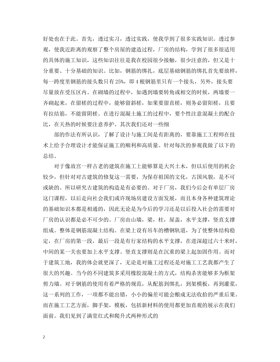 土木工程实习的工作总结报告_第2页
