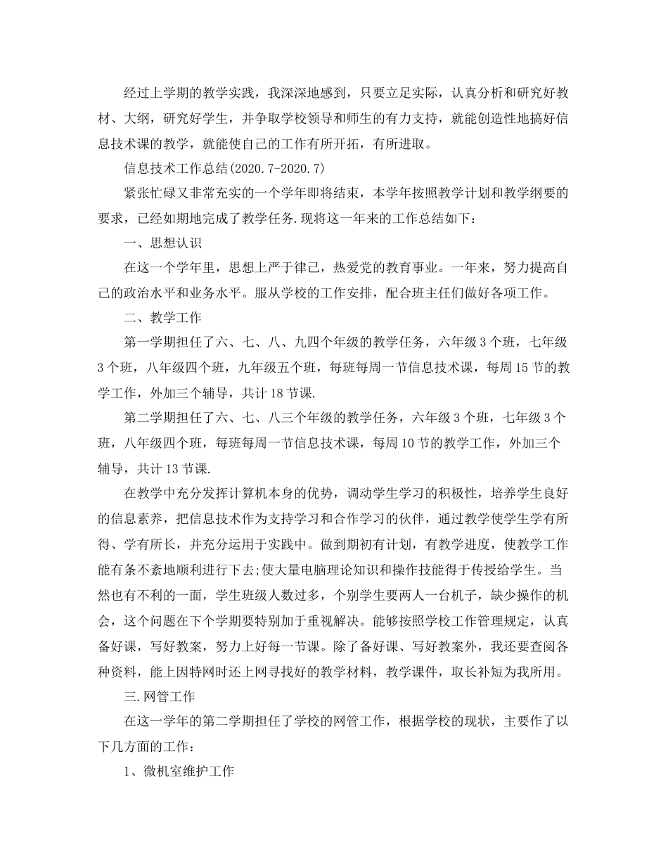 信息技术教学总结范文_第2页