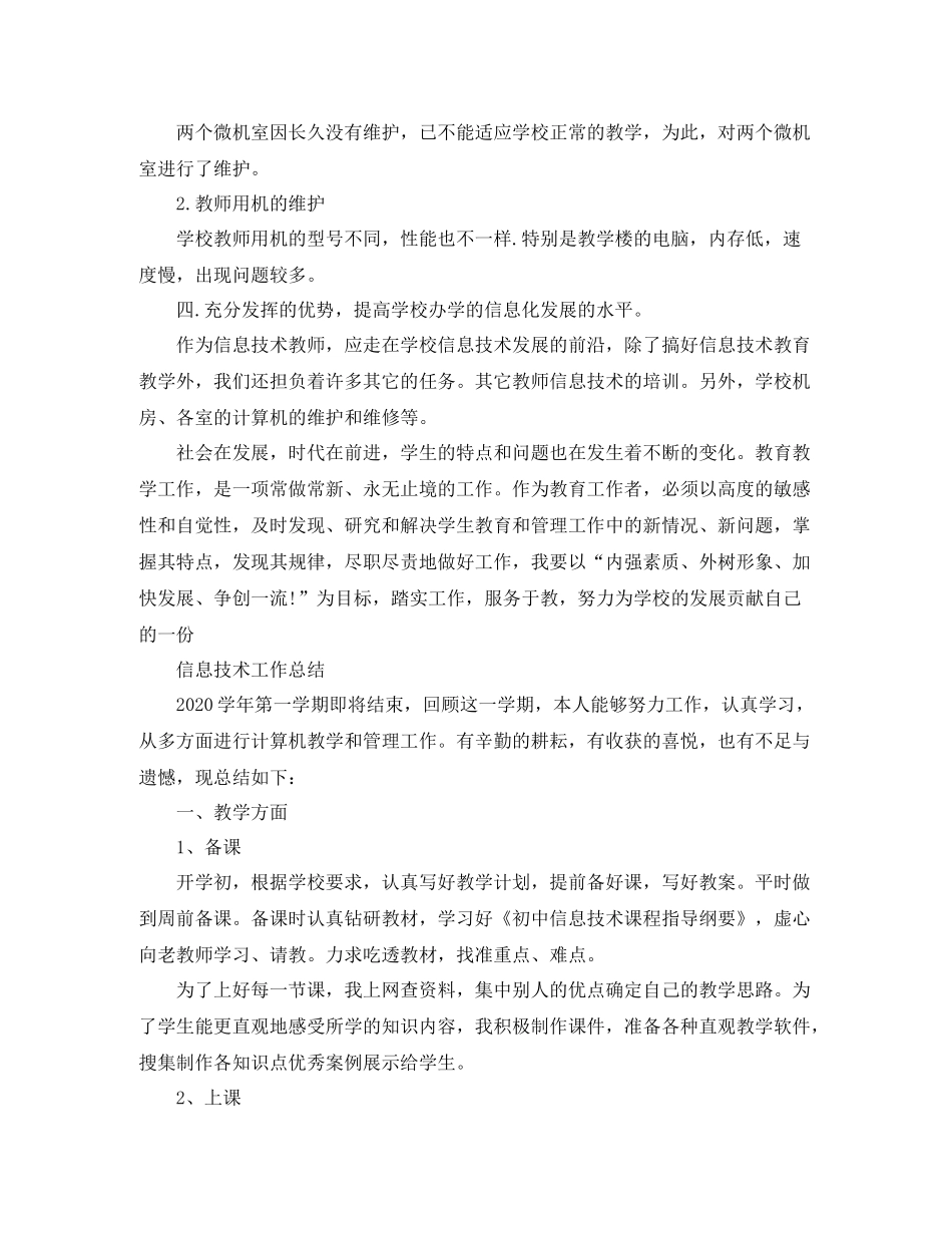 信息技术教学总结范文_第3页