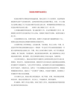 信息技术教学总结范文