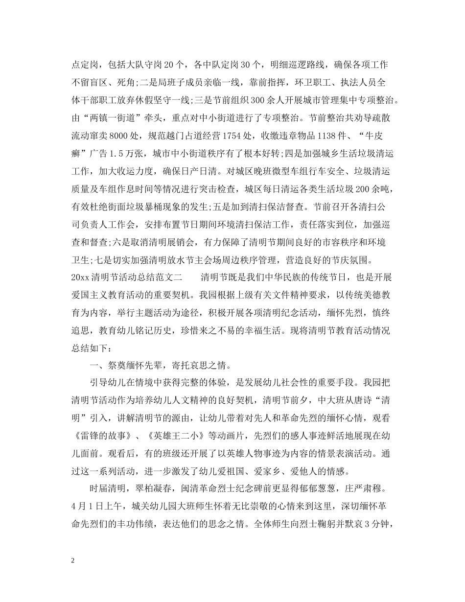 清明节活动总结_第2页