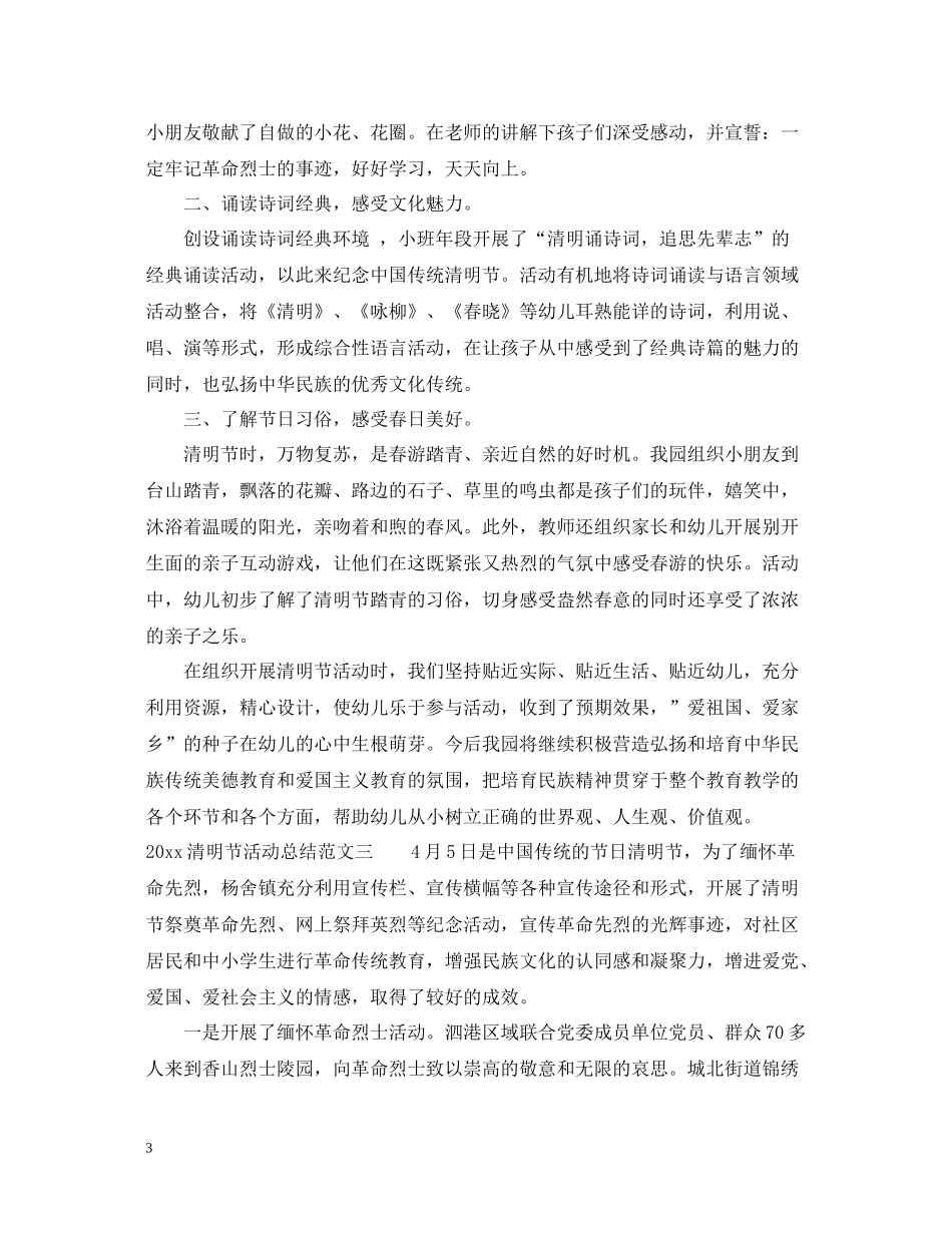 清明节活动总结_第3页