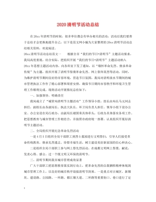 清明节活动总结