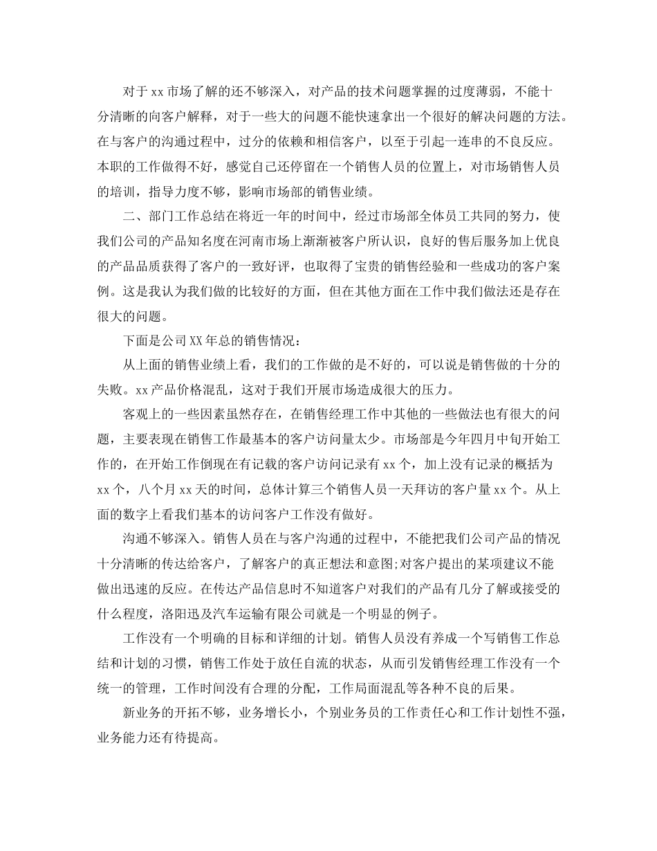汽车4s点销售经理工作总结_第2页