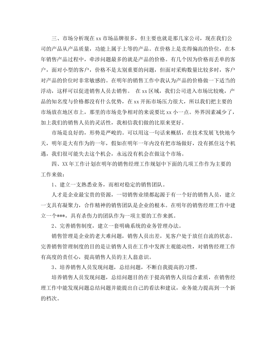 汽车4s点销售经理工作总结_第3页