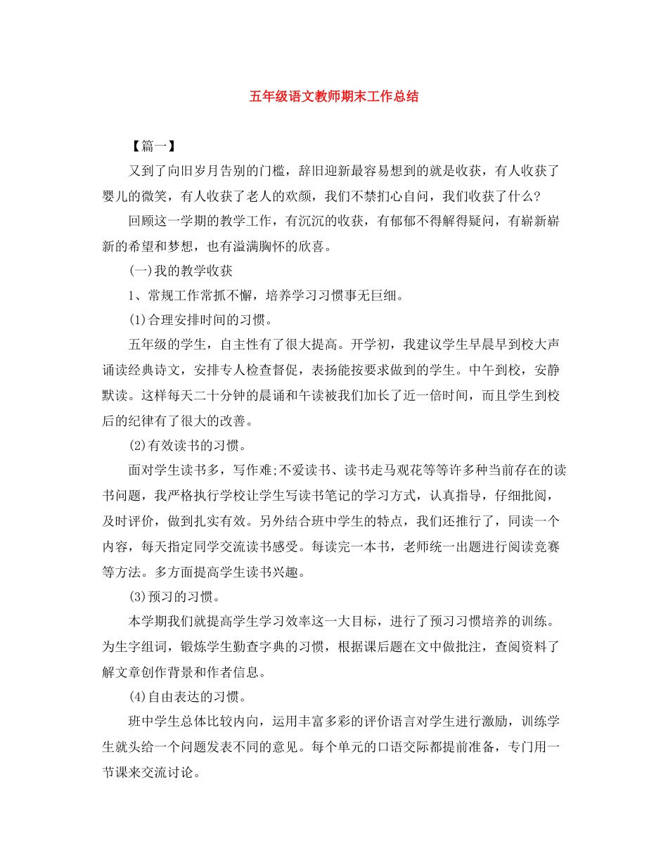 五年级语文教师期末工作总结_第1页