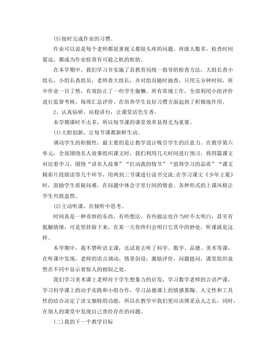 五年级语文教师期末工作总结_第2页