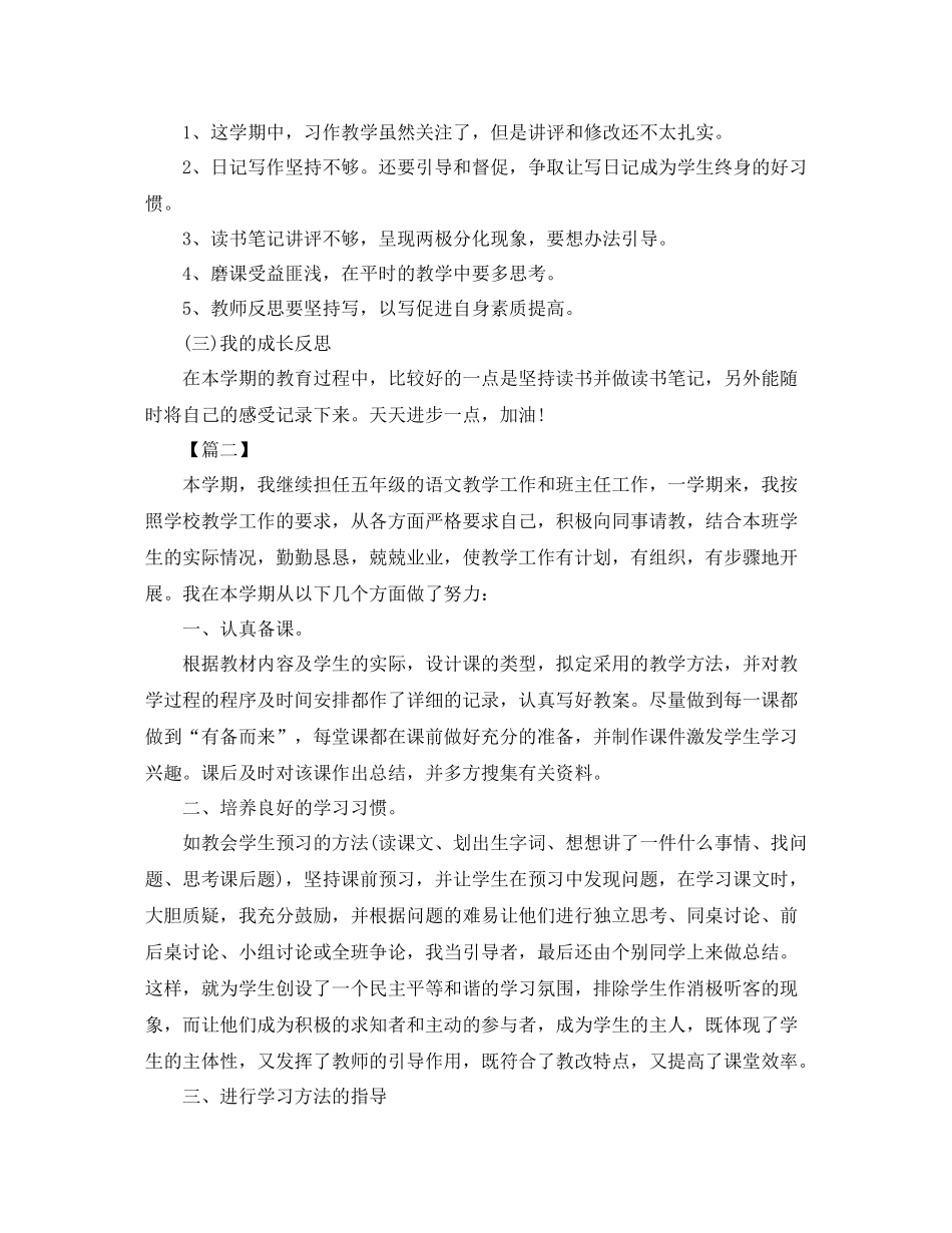 五年级语文教师期末工作总结_第3页