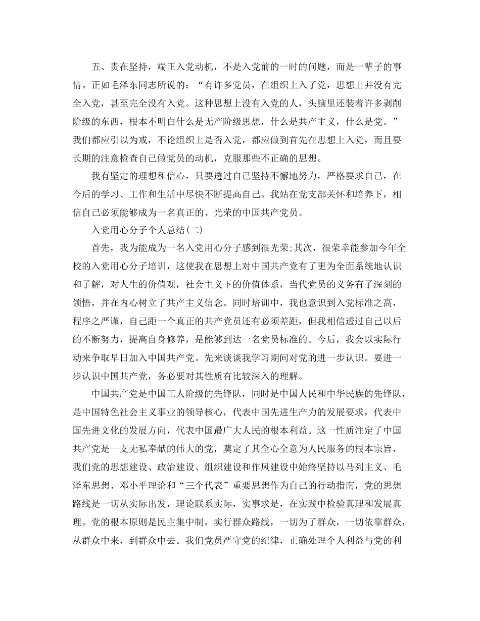 2020年入党分子学习总结_第3页