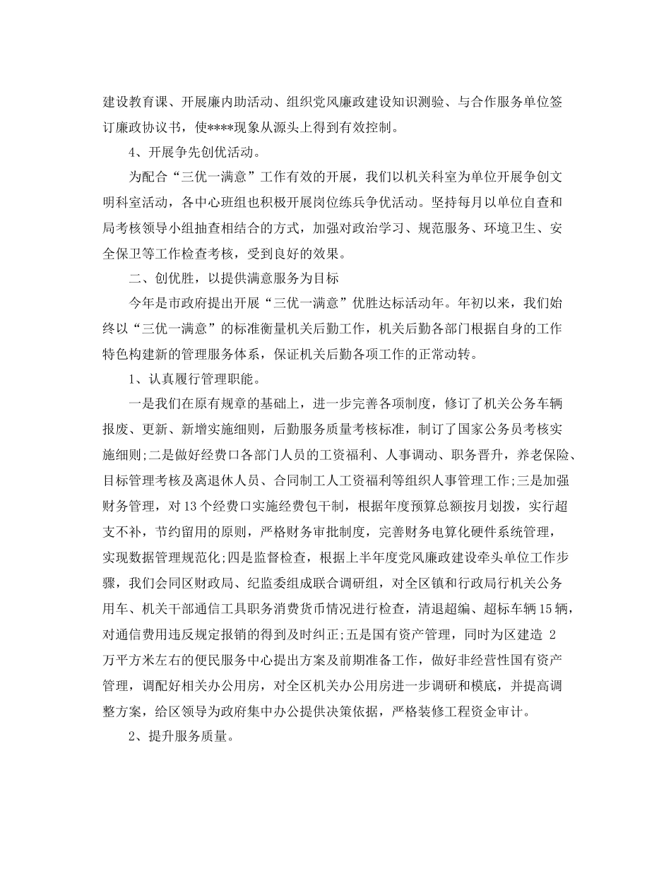 上半年机关事务管理局工作总结_第2页